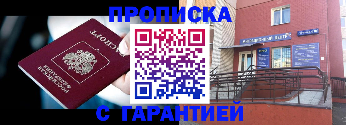прописка от собственника в Дубне